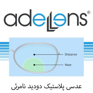 عدسی بر اساس برند 57 عدسی دودید نامرئی عادل لنز