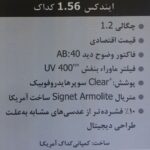 عدسی-طبی-۱-۵۶-کداک3