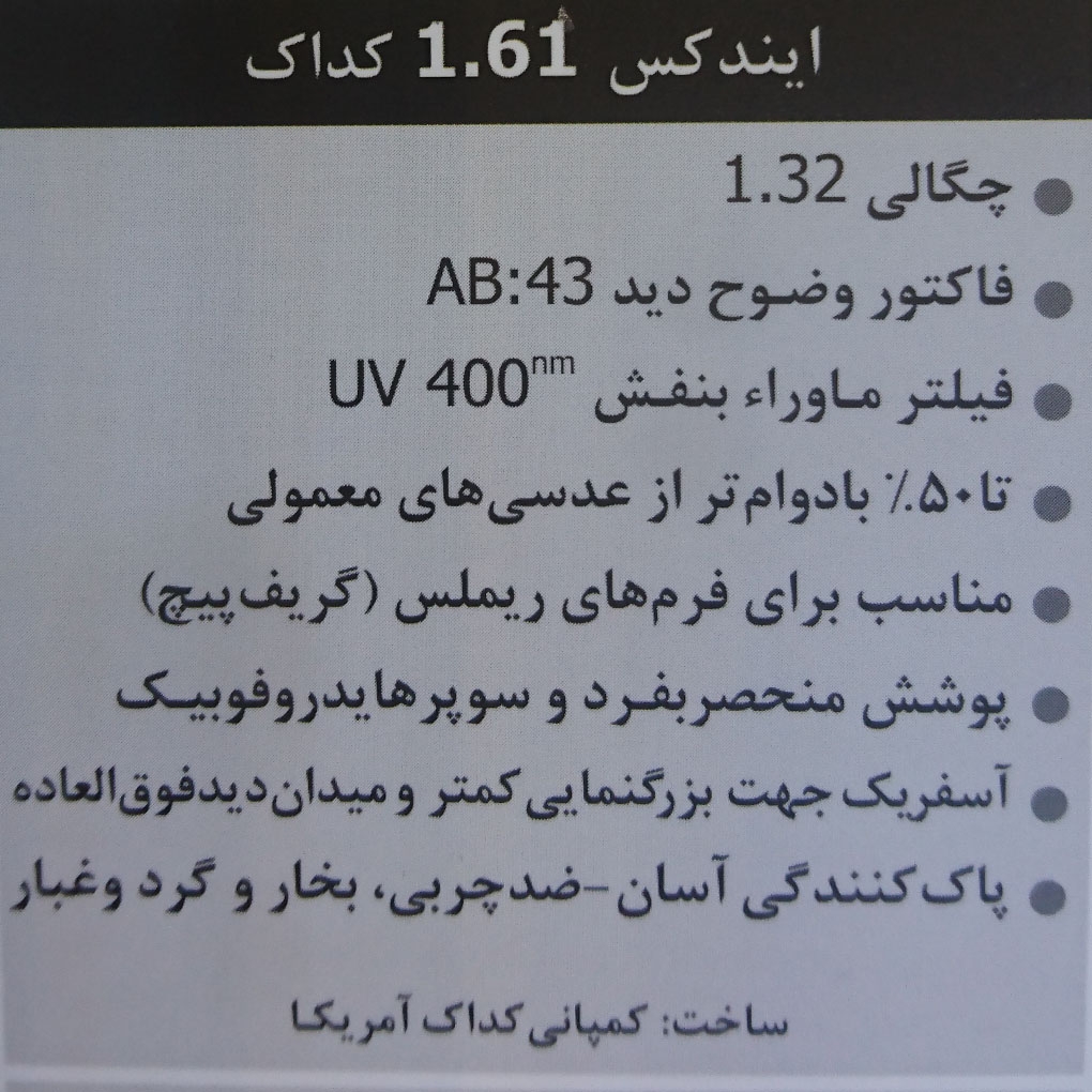عدسی-طبی-۱-۶۰-کداک-4