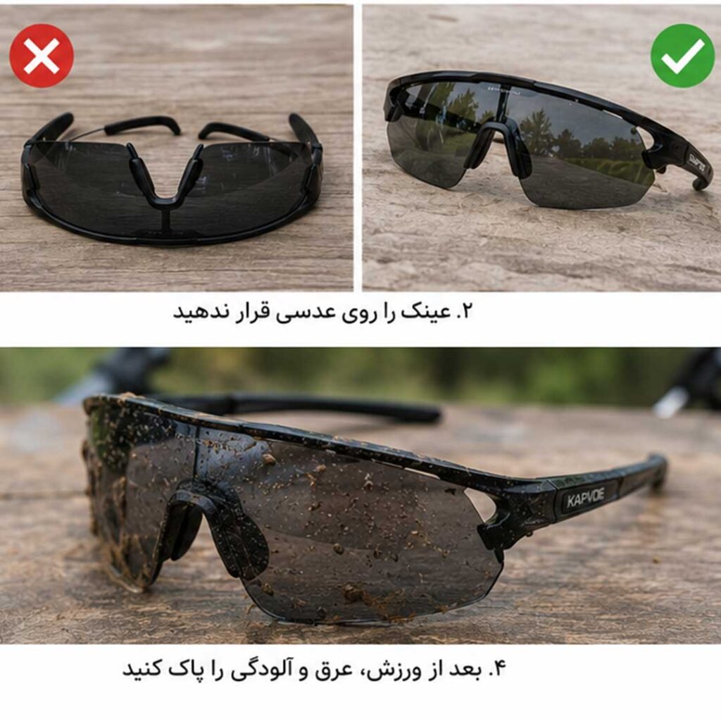 نگهداری عینک ورزشی