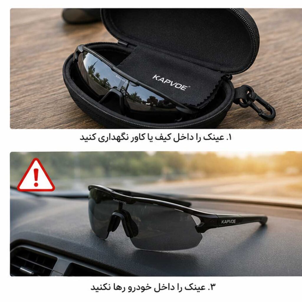 تمیز کردن عینک ورزشی